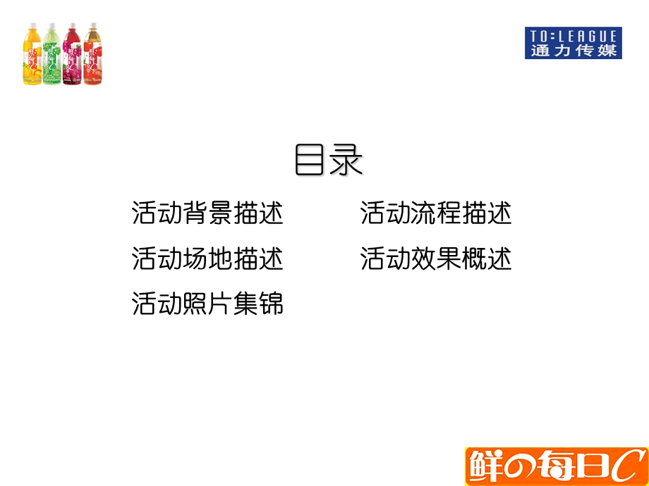 康师傅路演活动报告.ppt_第2页