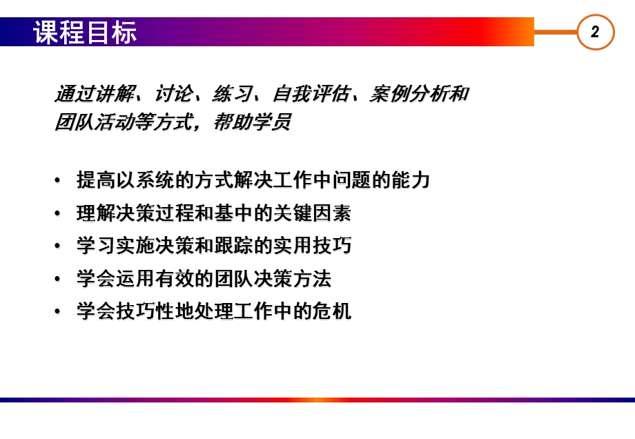 解决问题与创新思维培训.ppt_第2页