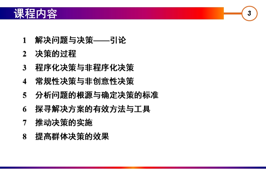 解决问题与创新思维培训.ppt_第3页