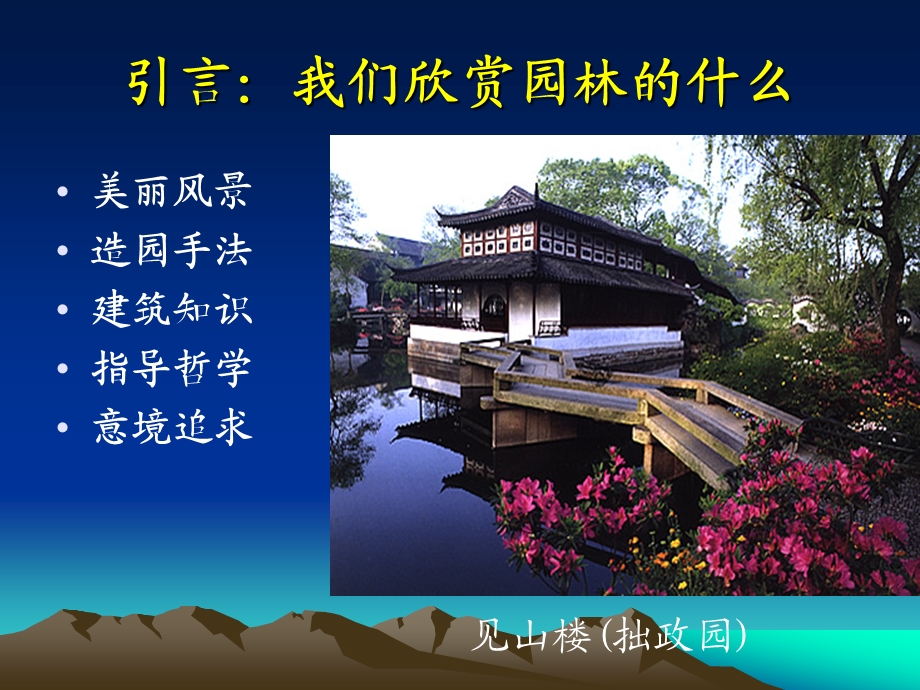 中国古典园林欣赏.ppt.ppt_第2页