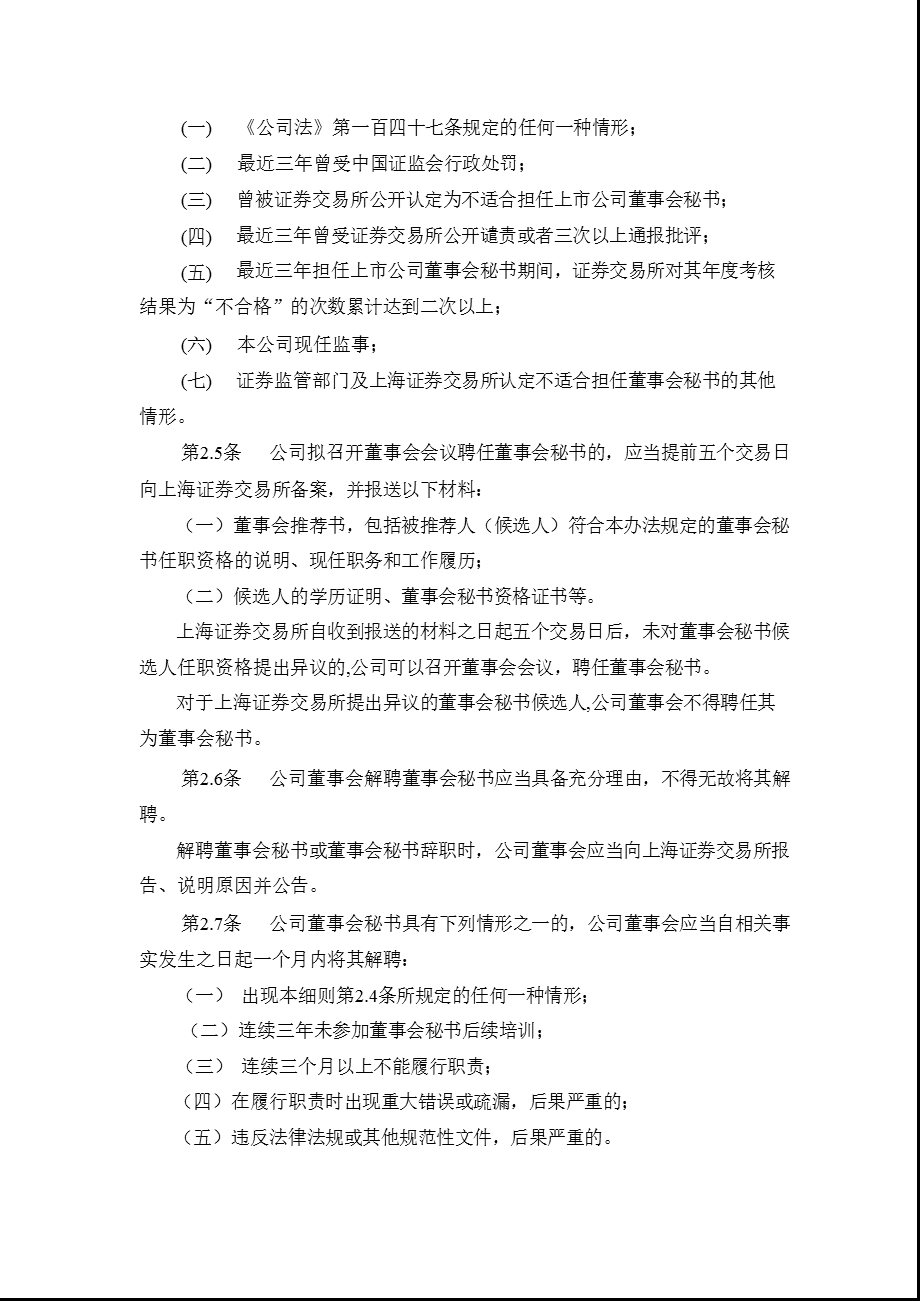 600540新赛股份董事会秘书工作细则.ppt_第2页