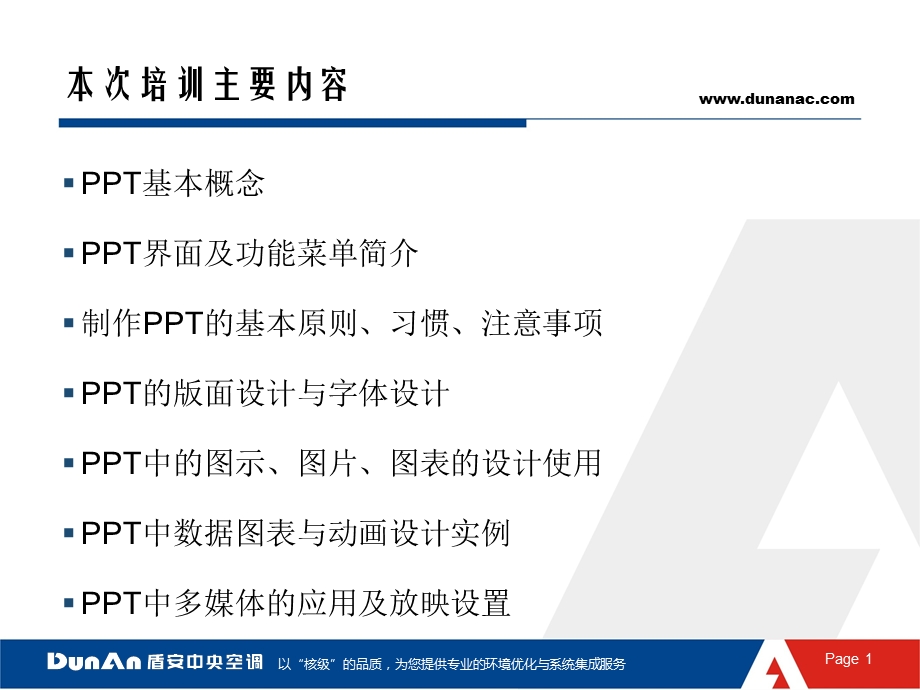 PPT基础操作技巧培训教程.ppt_第2页