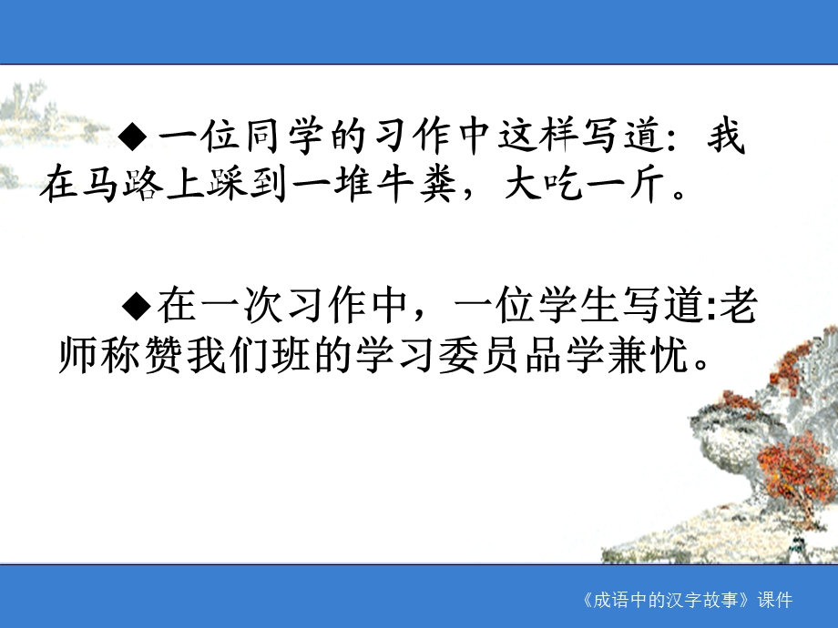 成语中的汉字故事.ppt_第2页