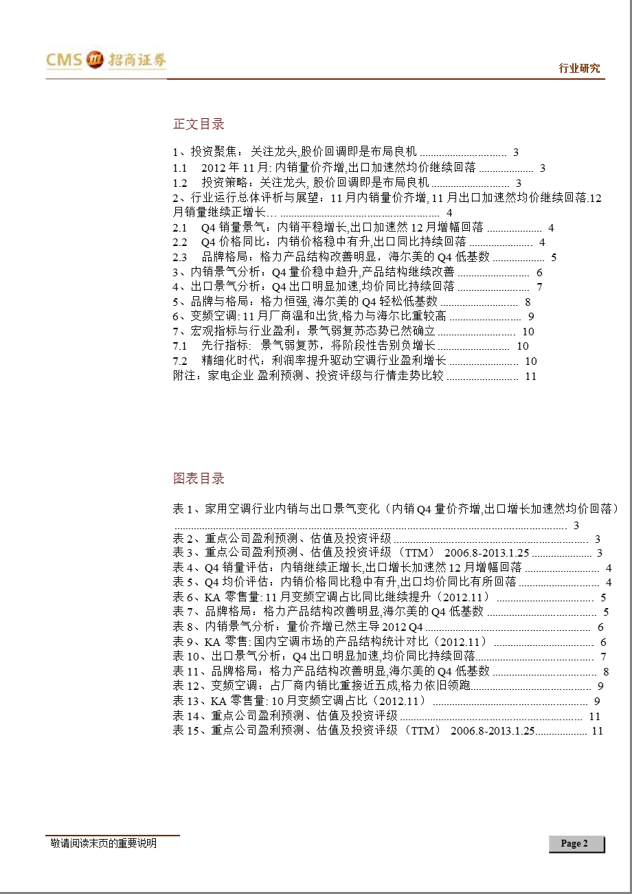 家用空调行业1月报：收官：Q4景气复苏稳健出口价格仍回落0130.ppt_第2页