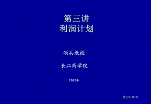 如何编制企业的全面预算.ppt