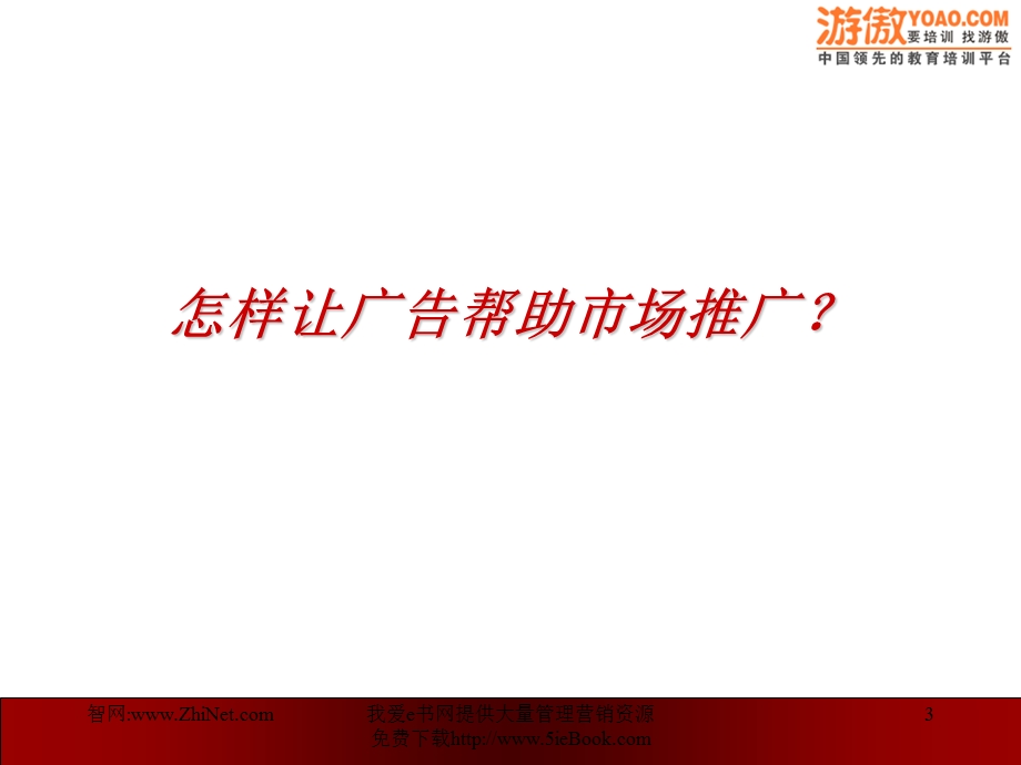 主动推进的客户服务.ppt_第3页