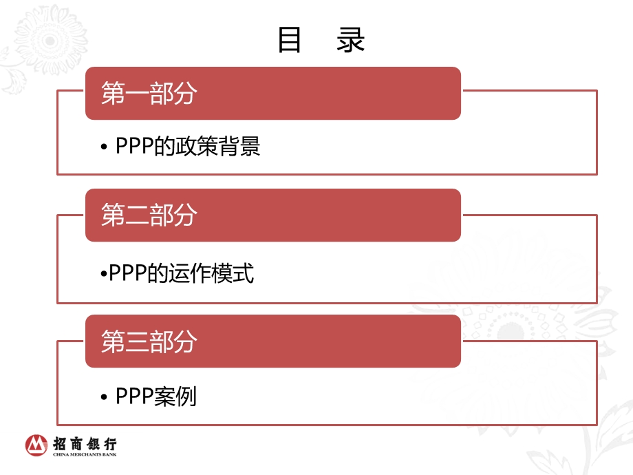 PPP模式政策背景及运作模式和案例.ppt_第2页