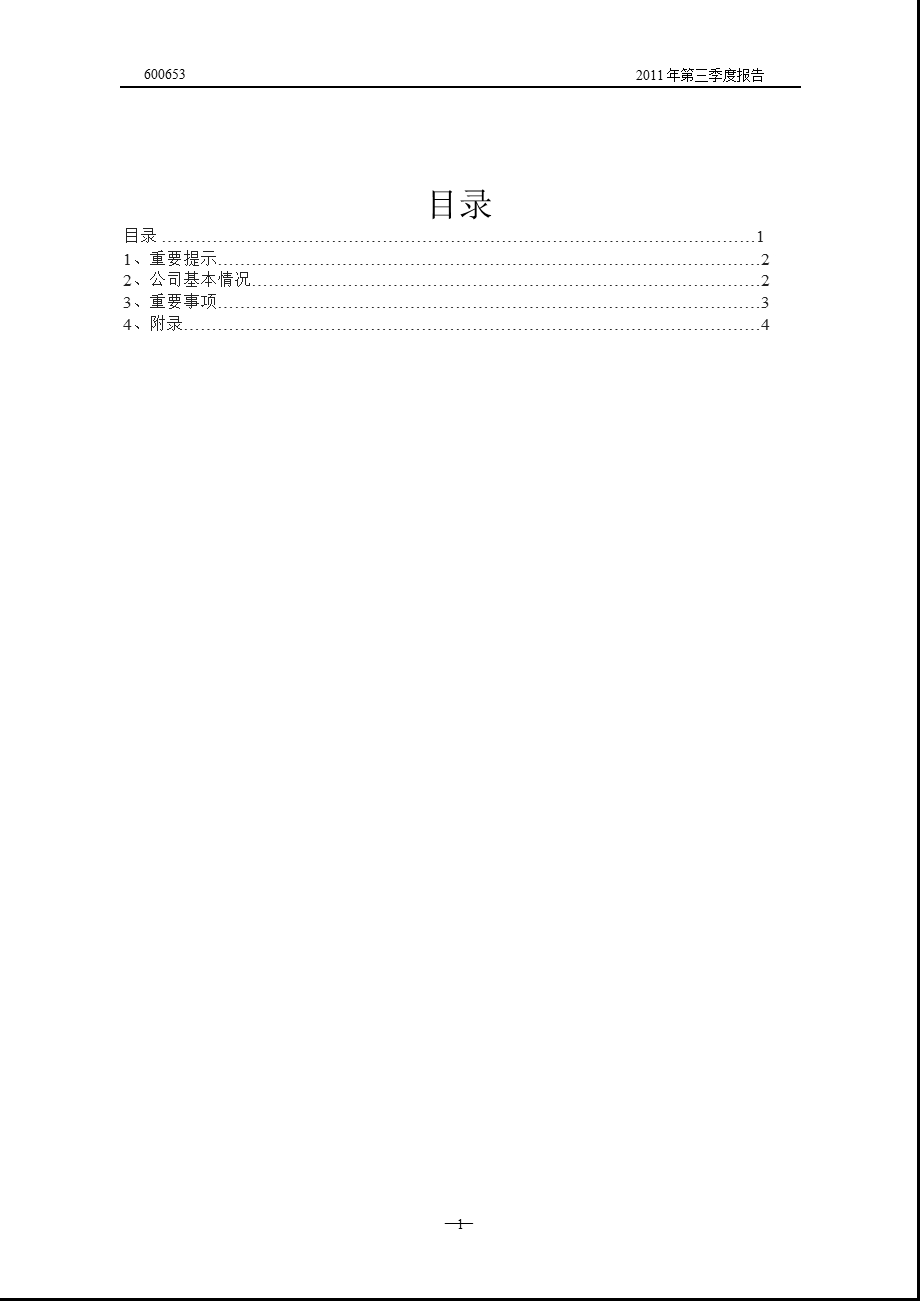 600653申华控股第三季度季报.ppt_第2页