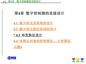 教学PPT数字控制器的直接设计.ppt