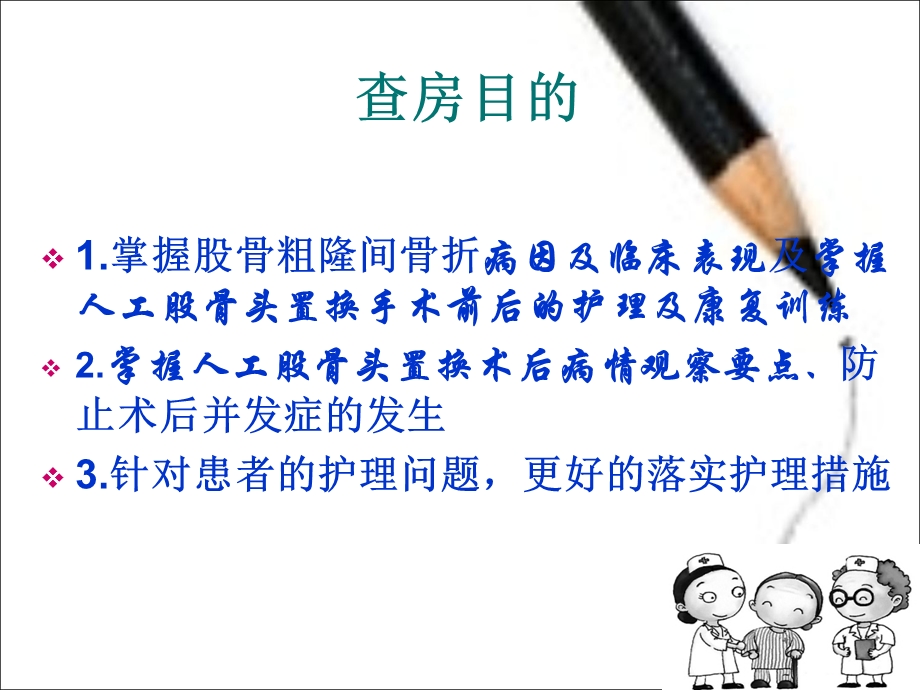 股骨粗隆间骨折的护理.ppt_第2页