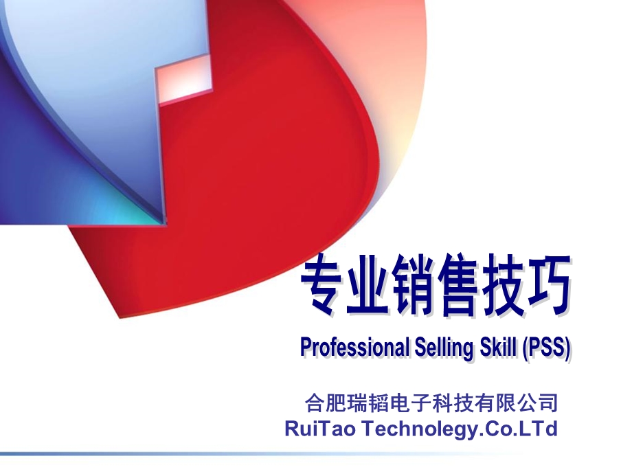 分析仪器销售技巧培训(ppt).ppt_第1页