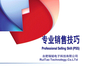 分析仪器销售技巧培训(ppt).ppt