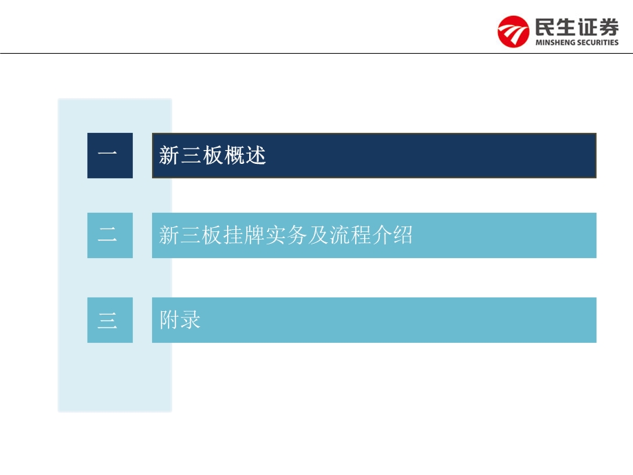 新三板专题研究.ppt_第2页