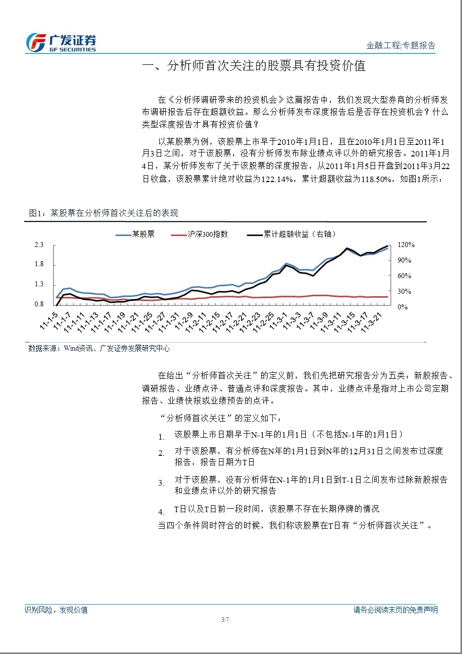 事件驱动策略量化研究系列专题之五：分析师首次关注股票的投资机会-130218.ppt_第3页