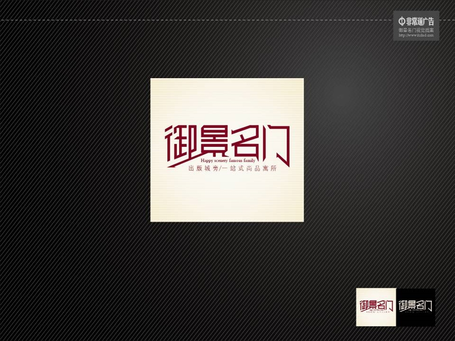 武汉御景名门整合推广策划提案.ppt_第2页