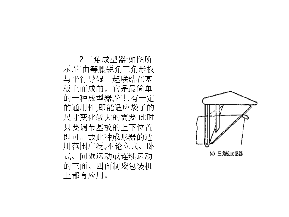 制袋成型器的设计计算.ppt_第3页