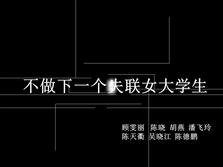 女大学生安全问题ppt.ppt_第2页