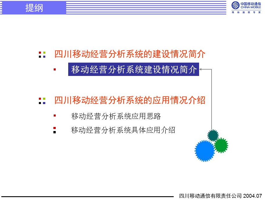 中国移动四川经营分析系统应用情况介绍.ppt_第2页