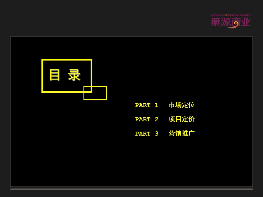 陕西省西安公园天下商业项目营销报告（65页） .ppt_第2页