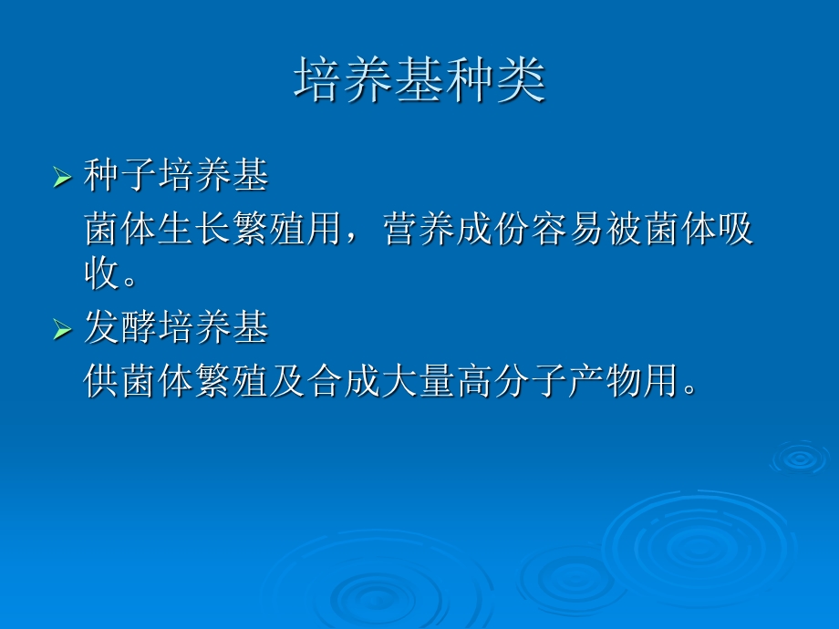 发酵工艺及消毒资料.ppt_第2页