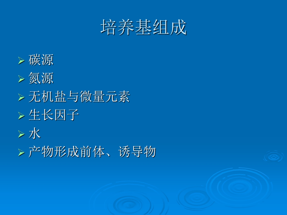 发酵工艺及消毒资料.ppt_第3页