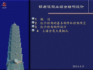 钢与混凝土组合结构设计.ppt
