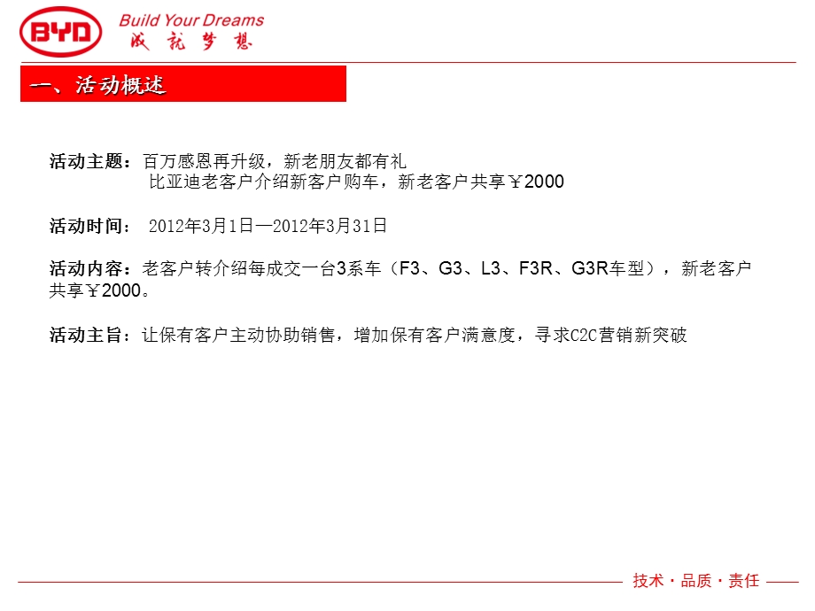 比亚迪汽车《百万感恩再升级新老朋友都有礼》活动执行手册.ppt_第3页