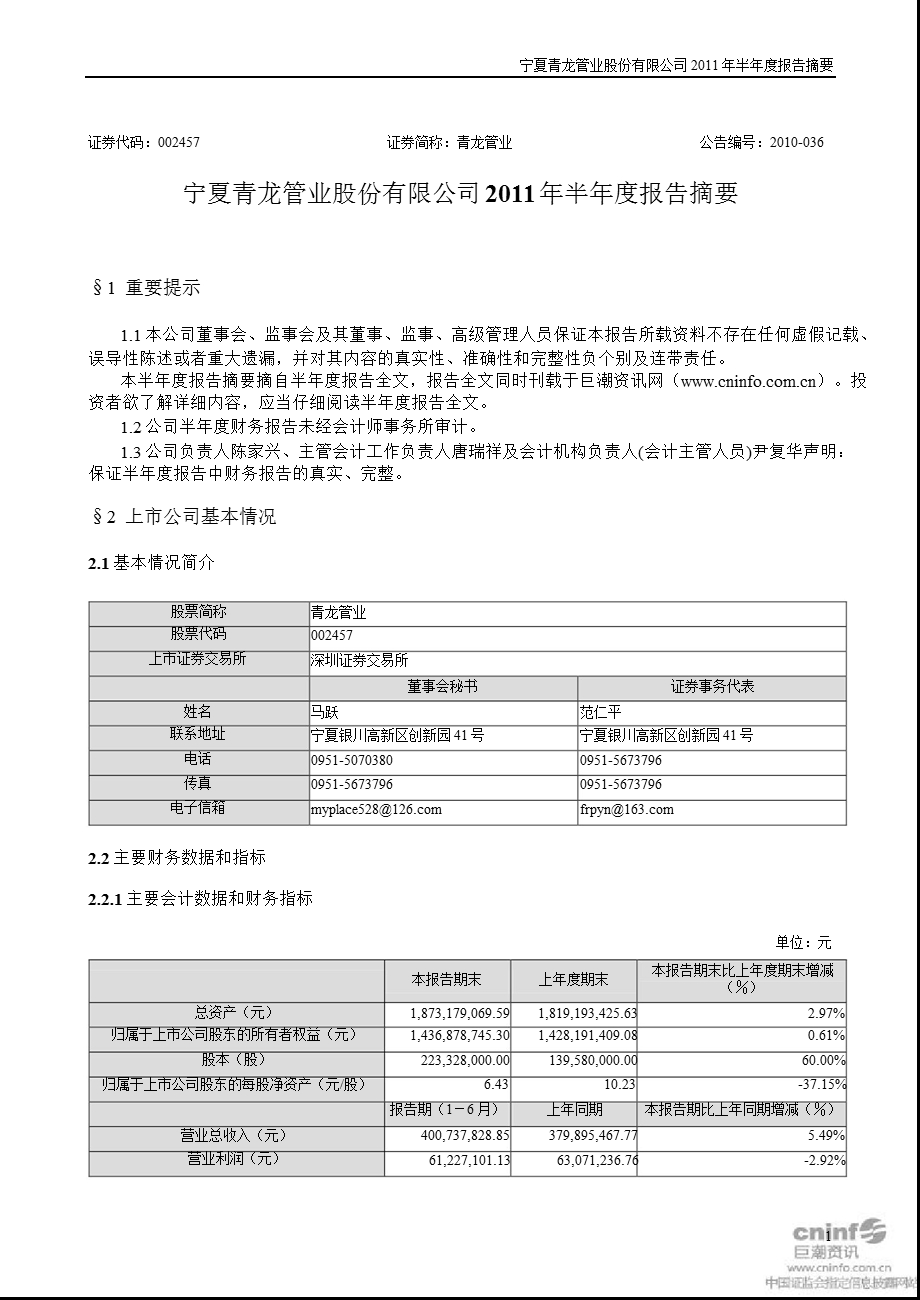 青龙管业：半报告摘要.ppt_第1页