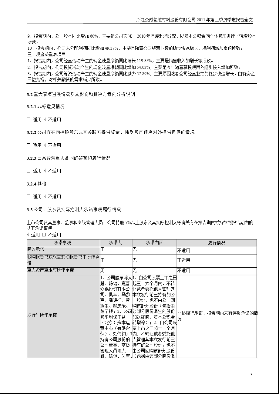 浙江众成：第三季度报告全文.ppt_第3页