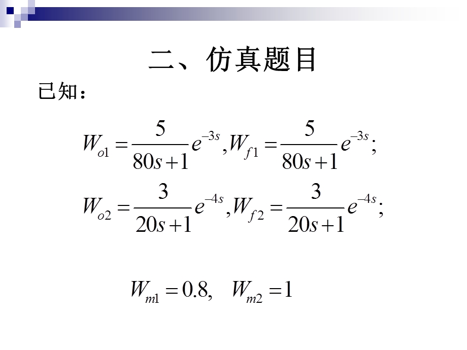 复合系统仿真实验教学PPT.ppt_第3页