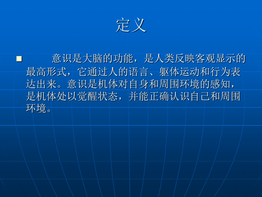 昏迷病人的护理.ppt_第2页