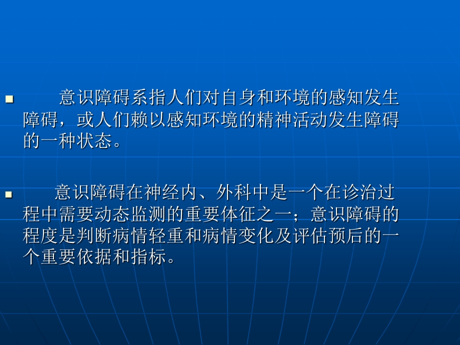 昏迷病人的护理.ppt_第3页