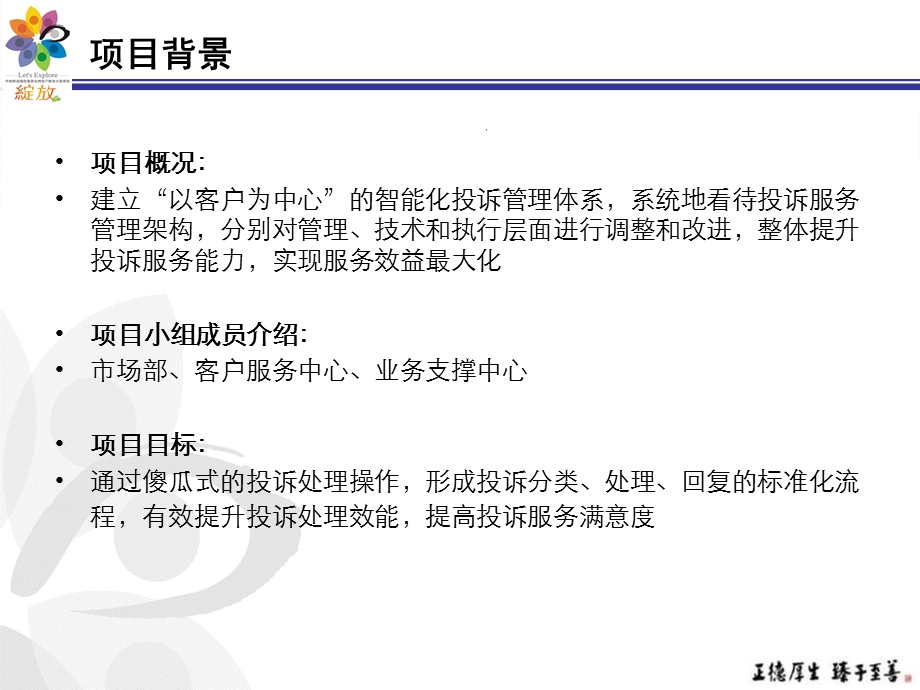 四川移动：投诉智能管理体系研究.ppt_第3页