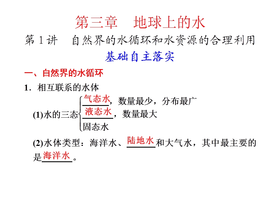 上课用3河流水的补给类型.ppt.ppt_第1页