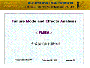 失效模式與影響分析.ppt