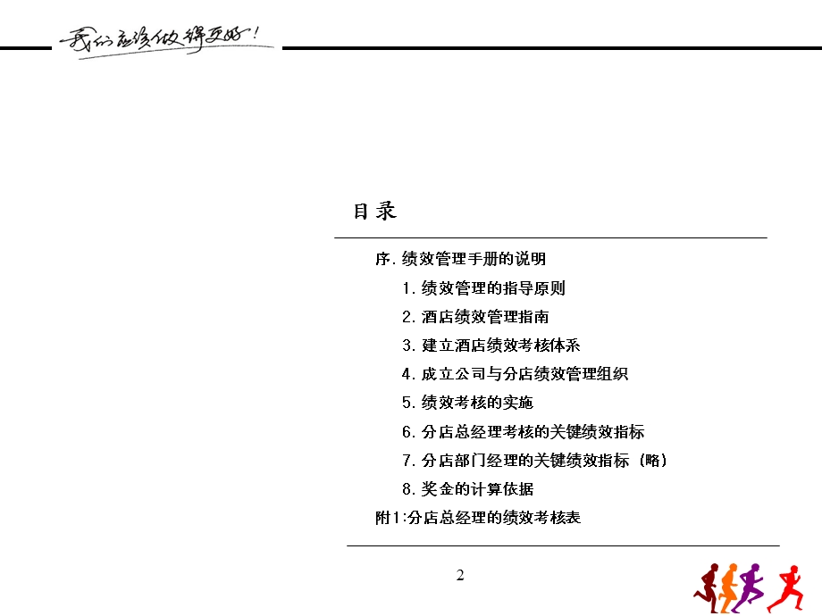 温州云天楼大型连锁酒店09绩效管理手册.ppt_第2页