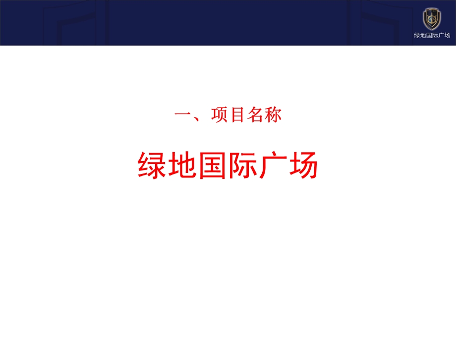 长绿地国际广场简介.ppt_第1页