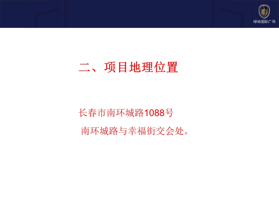 长绿地国际广场简介.ppt_第2页