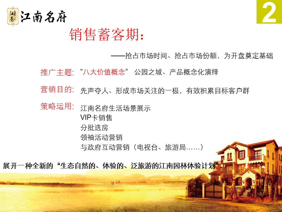 【广告策划PPT】金昌·江南名府12月份营销推广执行案.ppt_第3页