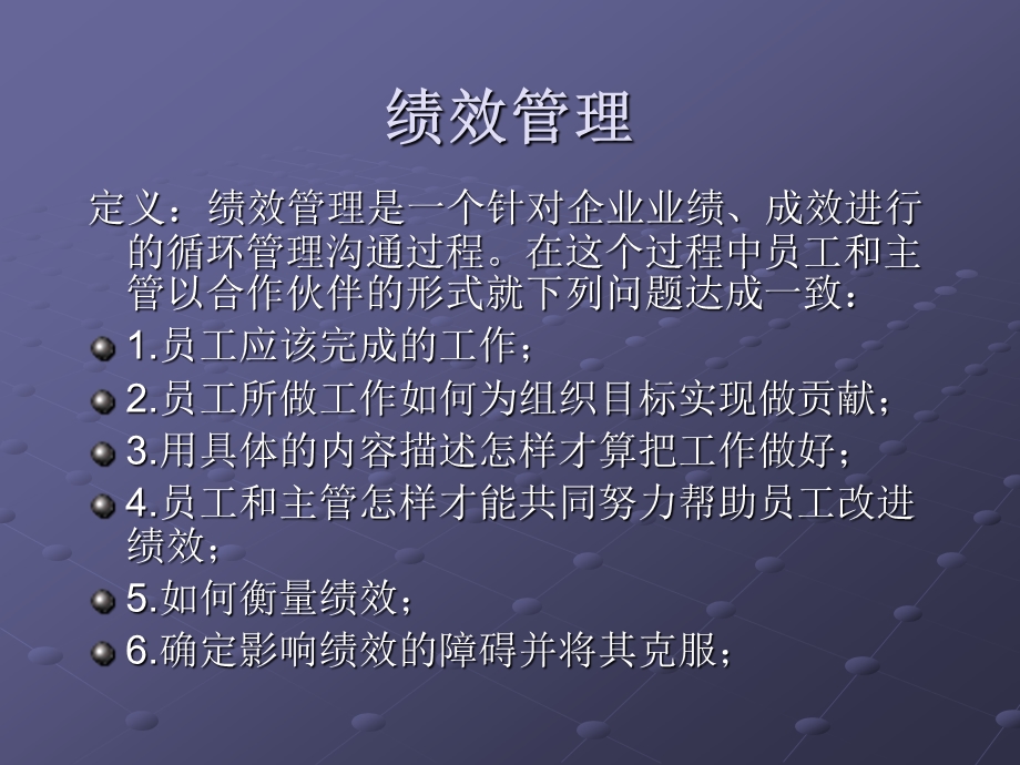 北海烟草人力资源北海烟草绩效管理体系设计培训教材.ppt_第2页