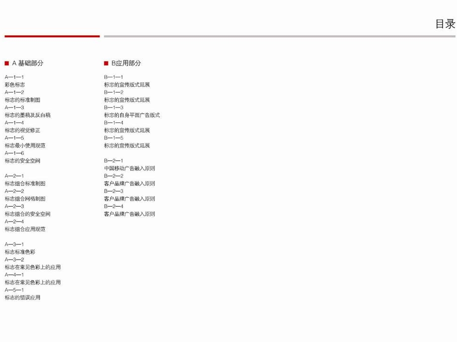 中国移动G3品牌VI使用识别手册.ppt_第3页