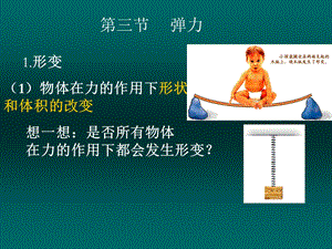 高一物理弹力.ppt