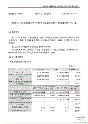 铜陵有色：第三季度报告正文.ppt