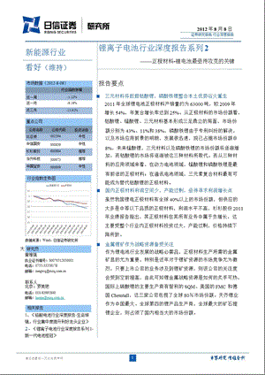 锂离子电池行业深度报告系列2：正极材料锂电池最亟待攻克的关键0808.ppt