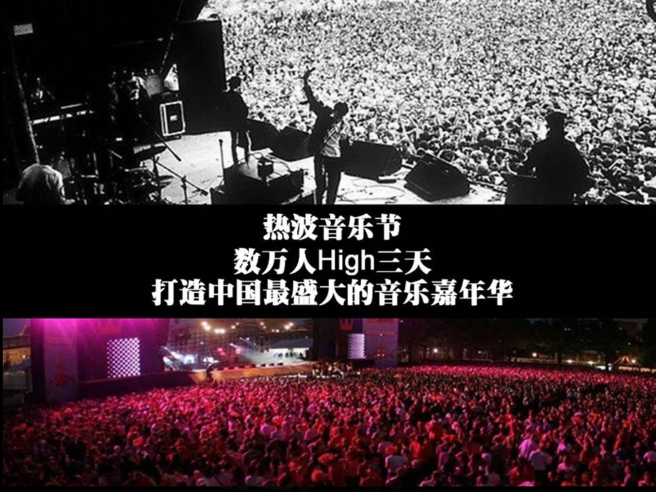 成都热波音乐节活动设计及宣传推广方案.ppt_第2页