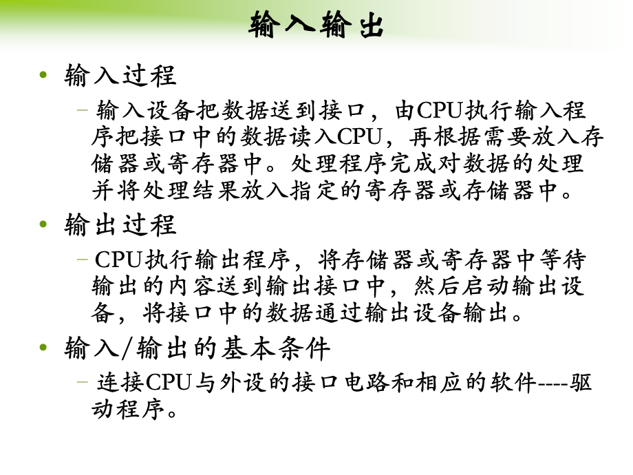 输入输出和中断程序设计.ppt_第2页