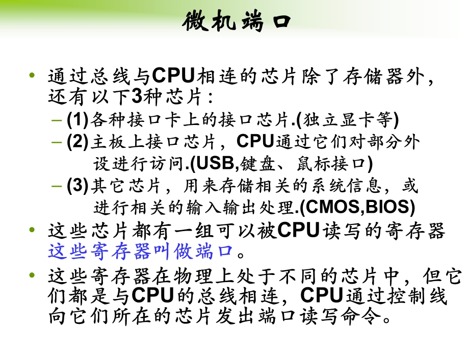 输入输出和中断程序设计.ppt_第3页