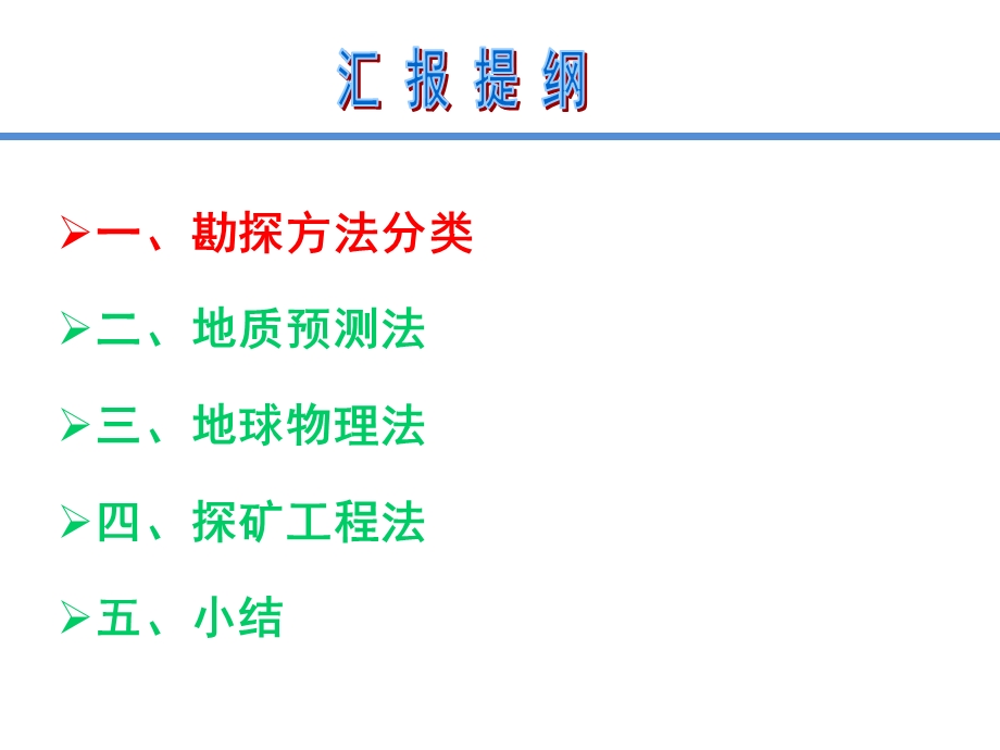 页岩气勘探方法研究.ppt_第2页