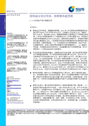 3月房地产统计数据点评：限购溢出效应明显销售整体超预期.ppt