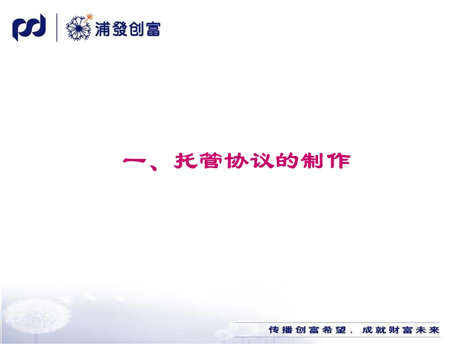 银行分行创投基金托管业务实务介绍.ppt_第3页